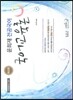 윤희재 전공국어 국어교육론