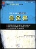 희소 전공국어 음운론 기본 & 심화 통합 이론서 1