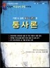 희소 전공국어 통사론 기본 & 심화 통합 이론서 3