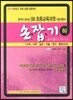 2014 SB 초등교육과정 기본이론서 손잡기 (하)