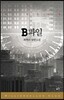 B파일