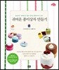 귀여운 종이상자 만들기