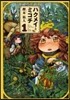 ハクメイとミコチ   1