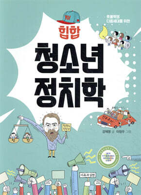 힙합 청소년 정치학