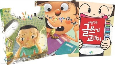 파란정원 글쓰기 삼총사 3권 세트