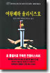 여왕폐하 율리시즈호