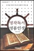 명작독서 명품인생