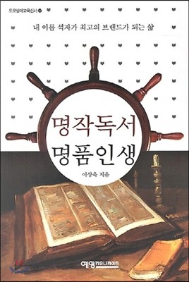 명작독서 명품인생