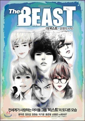 더 비스트(The BEAST) 1