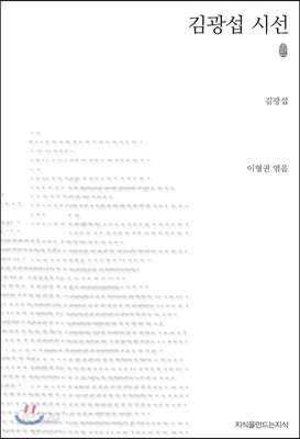 초판본 김광섭 시선