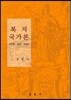 복지국가론