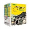 만화 나의 문화유산 답사기 7권 세트