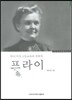 프라이