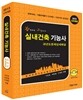 2013 실내건축 기능사