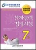 2013 한자 능력 검정 시험 7급