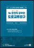 2020 운전직 공무원 도로교통법규