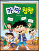 가짜 칭찬