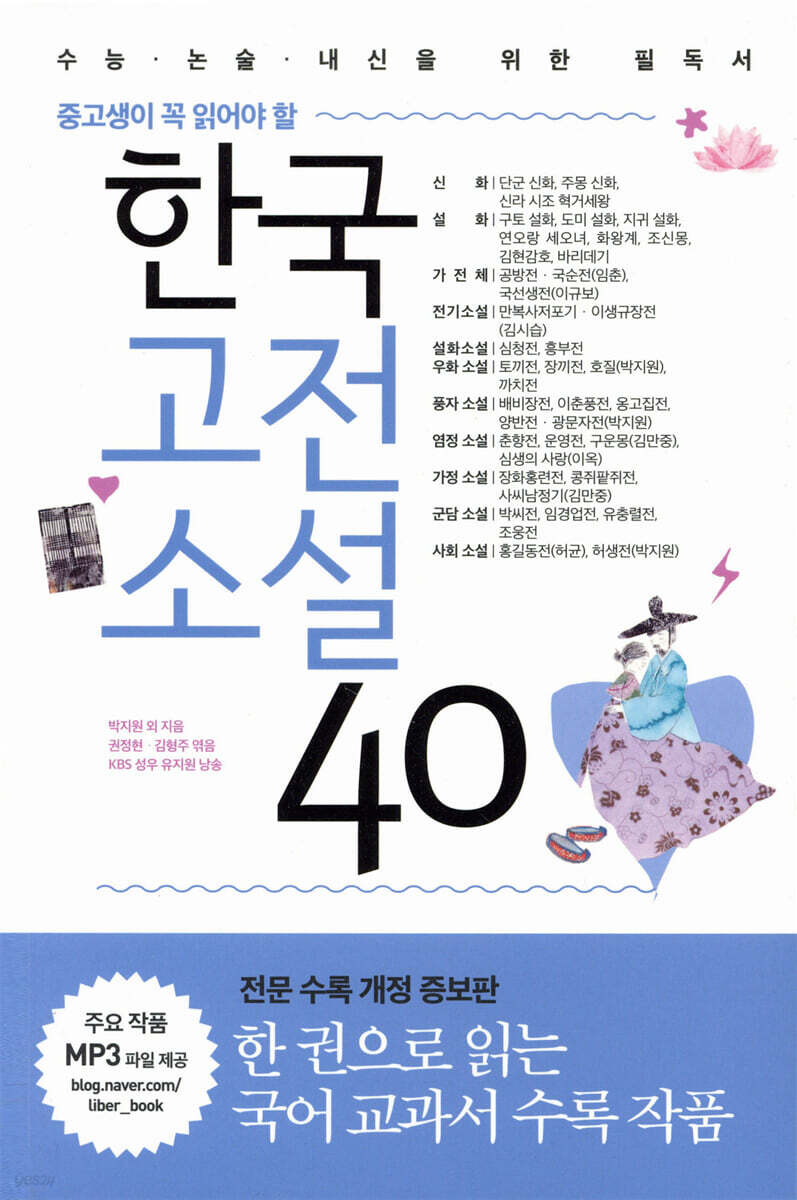 한국고전소설 40