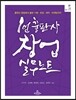 1인 출판사 창업 실무노트