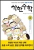 착한수학