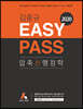 2020 김중규 EASY PASS 압축 선행정학