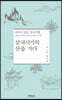 삼국사기의 산을 가다