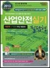 2013 산업안전 실기 필답형
