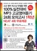 100% 실전대비 MP3 고교영어듣기 24회 모의고사 1학년 (2013년)