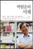 박원순의 서재