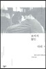 보이지 않는 다리 1