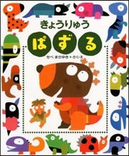 きょうりゅうぱずる