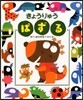 きょうりゅうぱずる