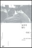 보이지 않는 다리 2