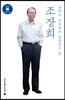 조장희