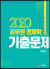 2020 공무원 경제학 기출문제