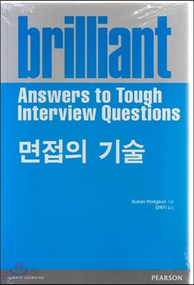 Brilliant 면접의 기술