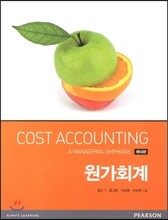 원가회계