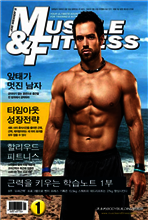 월간 건강과근육 2013년 01월호