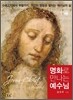 명화로 만나는 예수님