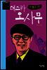 만화의 신 데즈카 오사무