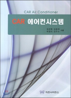 CAR 에어컨시스템