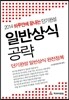 2014 하루만에 끝내는 단기완성 일반상식 공략