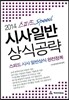 2014 스피드 Speed 시사일반 상식공략