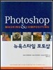 뉴욕스타일 포토샵