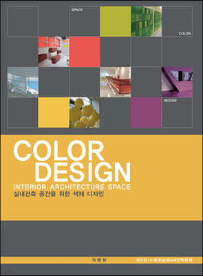 COLOR DESIGN 컬러 디자인