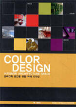 COLOR DESIGN 컬러 디자인