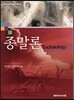 종말론 Eschatology