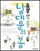 남대문의 봄