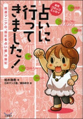 占いに行ってきました!