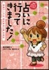 占いに行ってきました! 開運マニアの“當